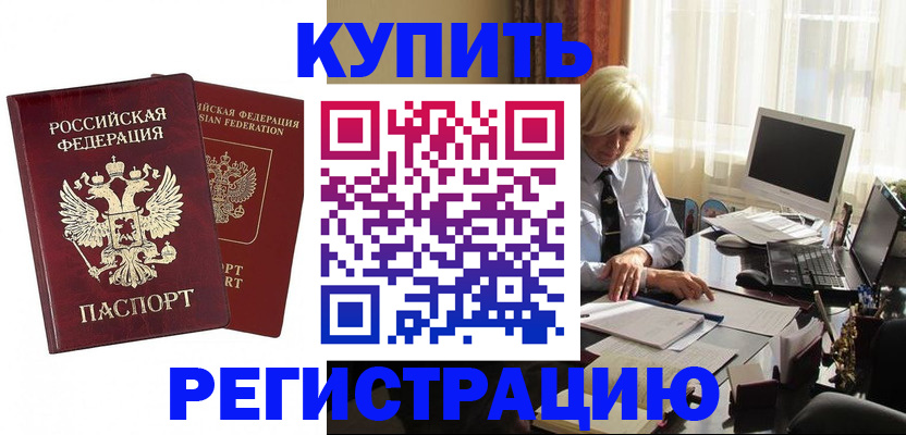 прописка законно в Артёмовском
